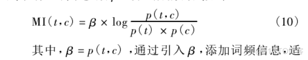 【文本分类】混合CHI和MI的改进文本特征选择方法_互信息_03