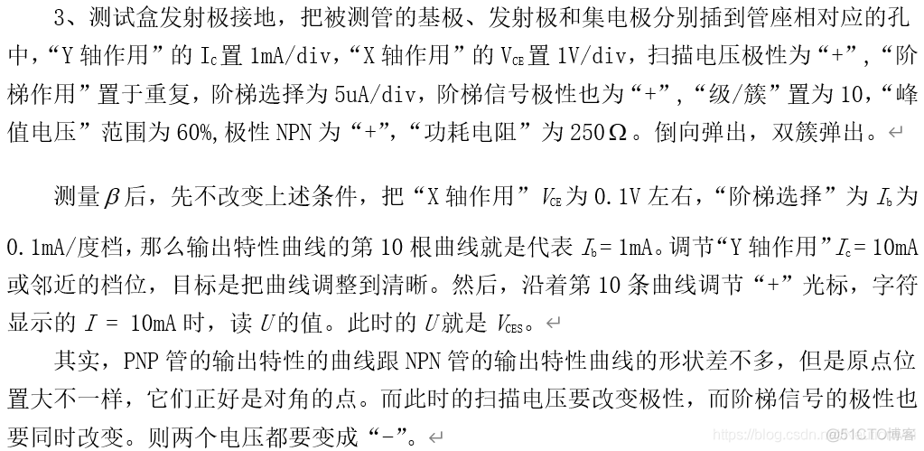 微电子器件实验 01 - | 图示仪检测晶体管参数_晶体管_04