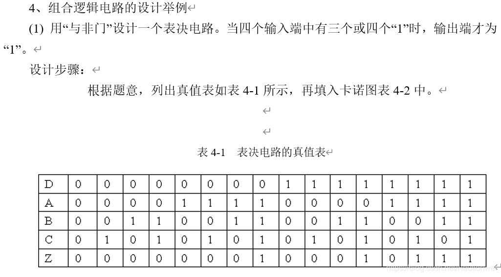 数字电路实验 04 - | 组合逻辑电路的设计与测试_数字通信_03