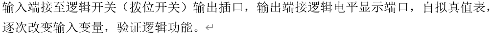 数字电路实验 04 - | 组合逻辑电路的设计与测试_数字电路_05