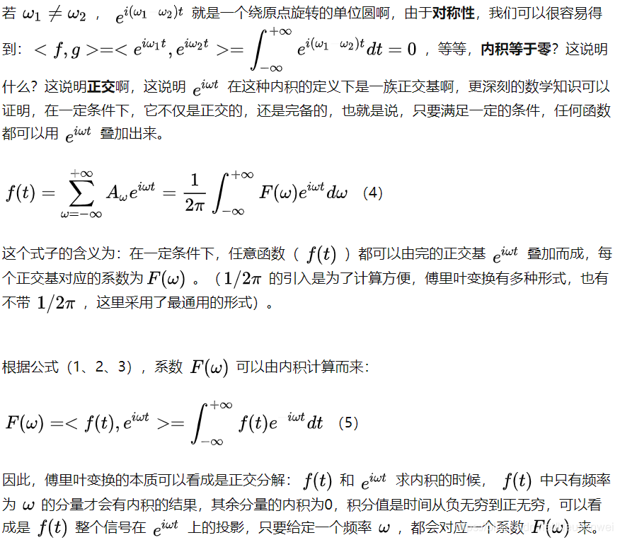 傅里叶变换后面的到底有什么小秘密?_内积_08