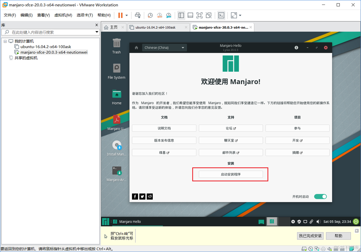 Linux系统安装 | VMware虚拟机下Manjaro-xfce-20.0.3系统安装教程_ios_17