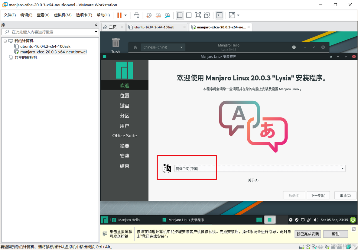 Linux系统安装 | VMware虚拟机下Manjaro-xfce-20.0.3系统安装教程_ios_18