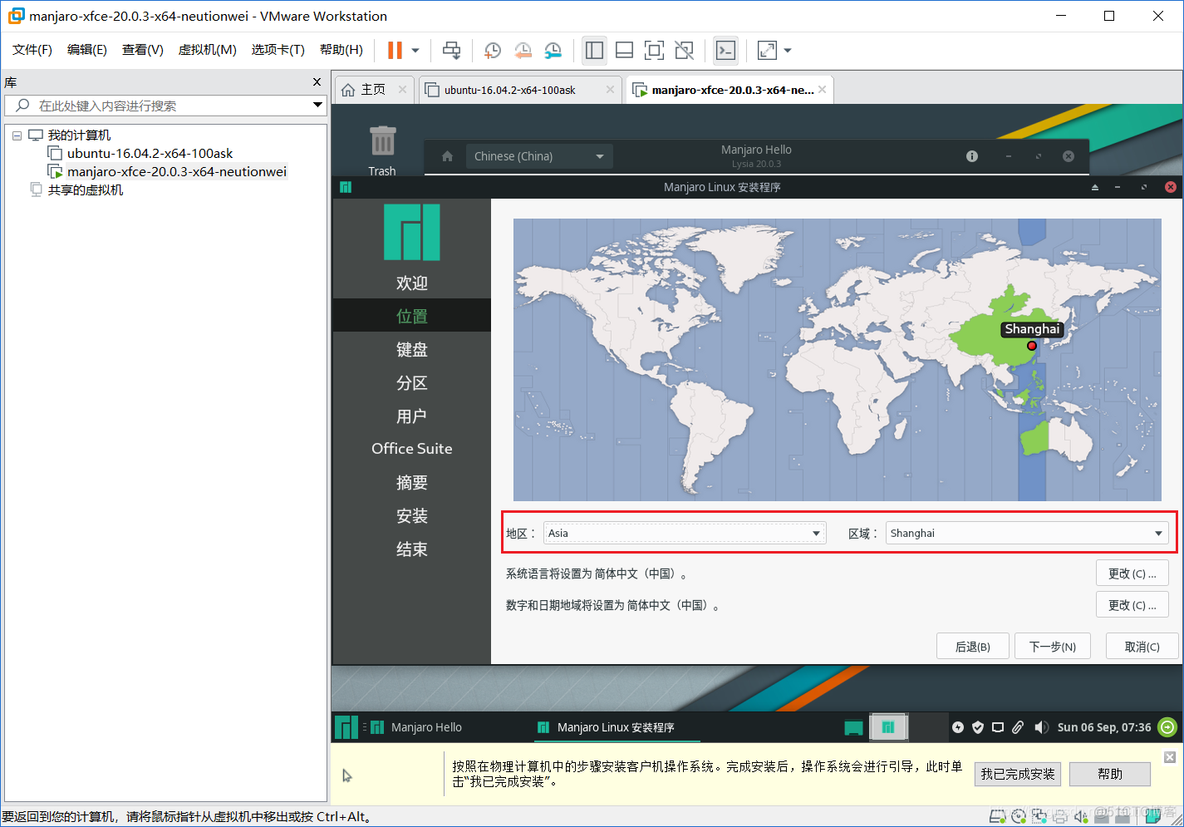 Linux系统安装 | VMware虚拟机下Manjaro-xfce-20.0.3系统安装教程_xfce_19