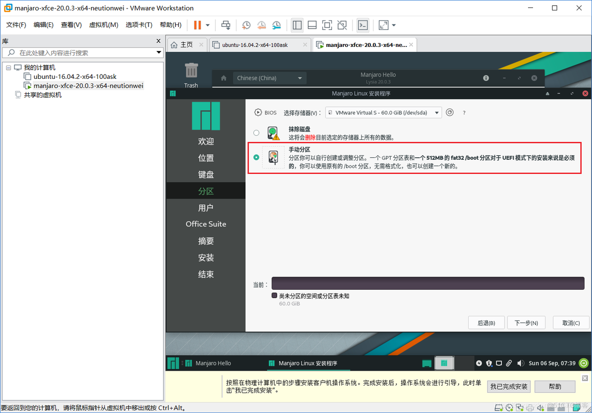 Linux系统安装 | VMware虚拟机下Manjaro-xfce-20.0.3系统安装教程_ios_22