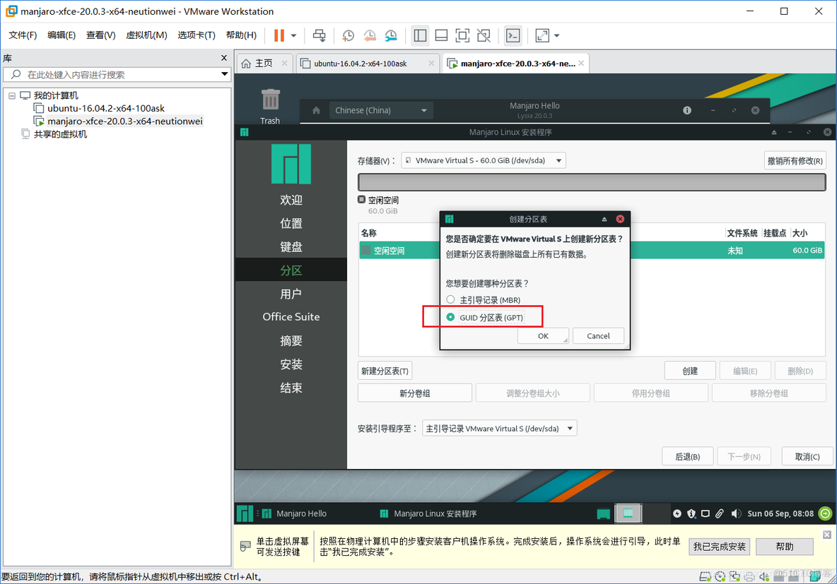 Linux系统安装 | VMware虚拟机下Manjaro-xfce-20.0.3系统安装教程_linux_24