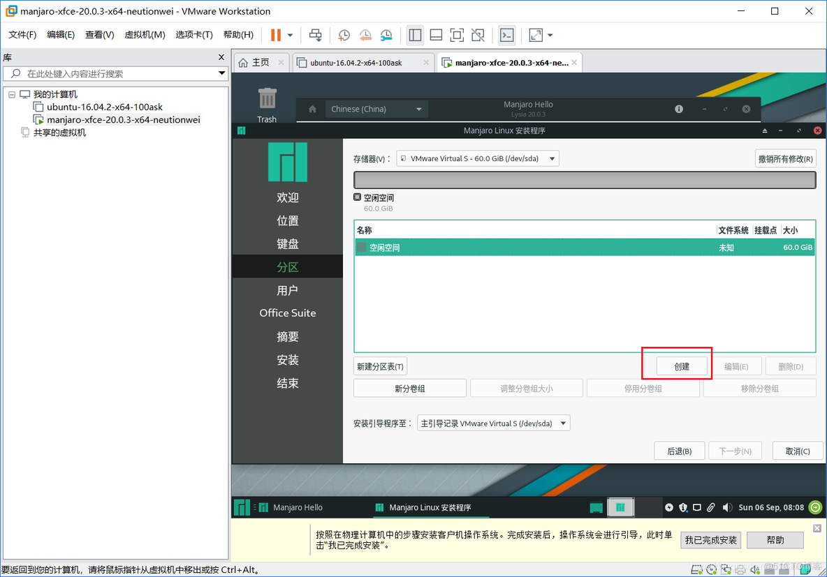 Linux系统安装 | VMware虚拟机下Manjaro-xfce-20.0.3系统安装教程_linux_25