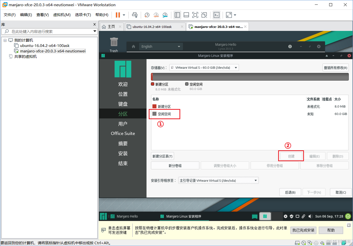 Linux系统安装 | VMware虚拟机下Manjaro-xfce-20.0.3系统安装教程_jar_27