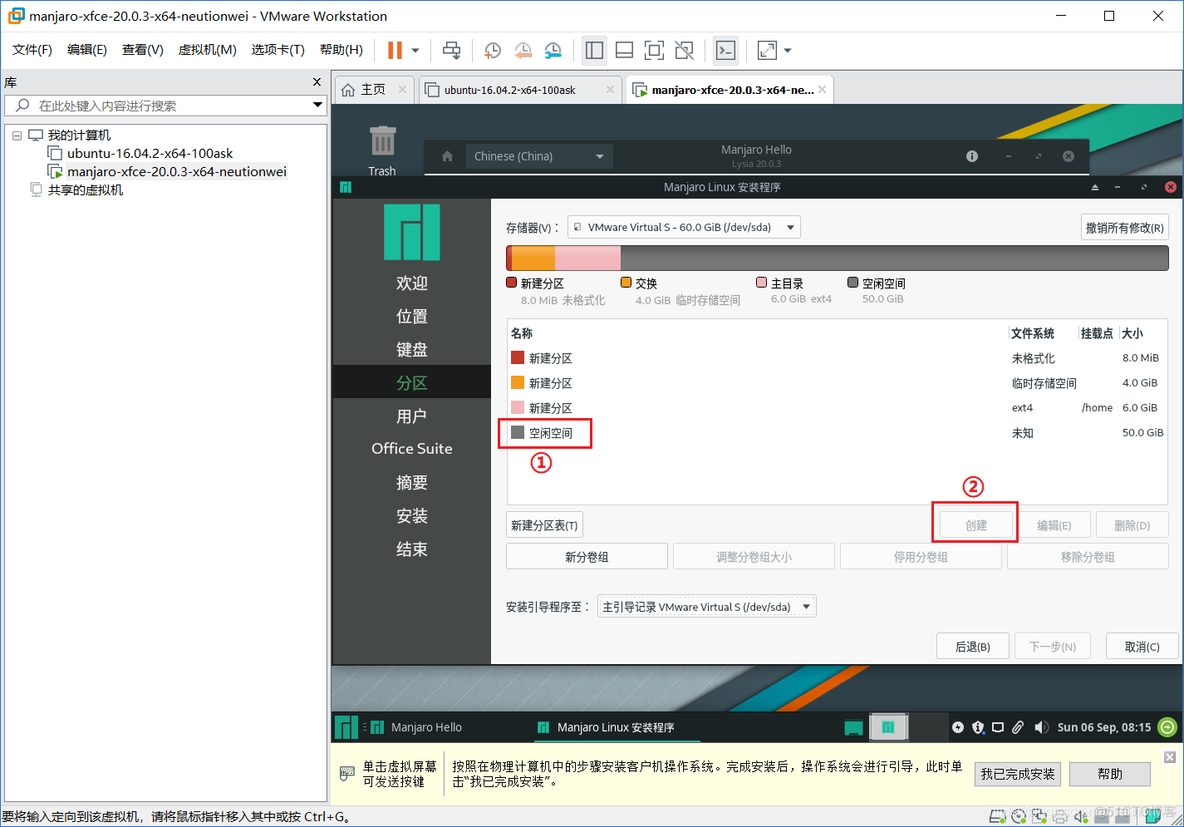 Linux系统安装 | VMware虚拟机下Manjaro-xfce-20.0.3系统安装教程_jar_31