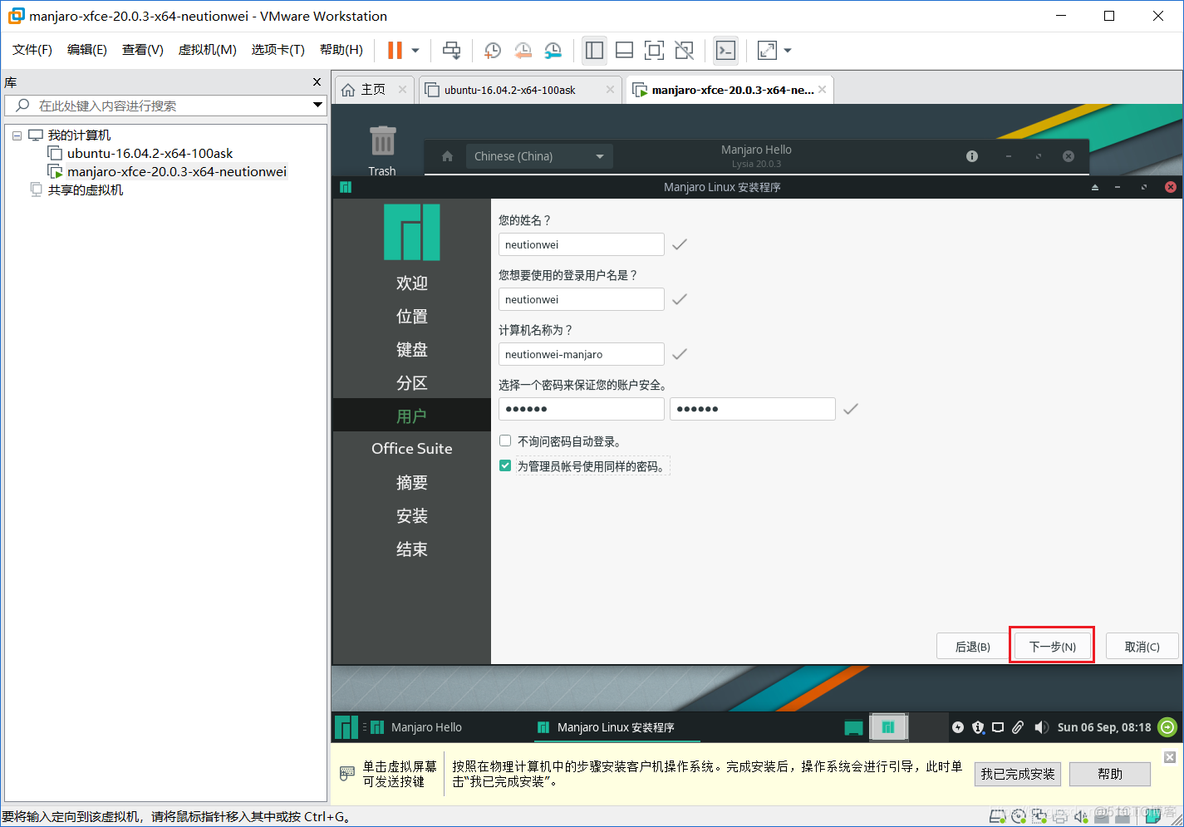 Linux系统安装 | VMware虚拟机下Manjaro-xfce-20.0.3系统安装教程_linux_35