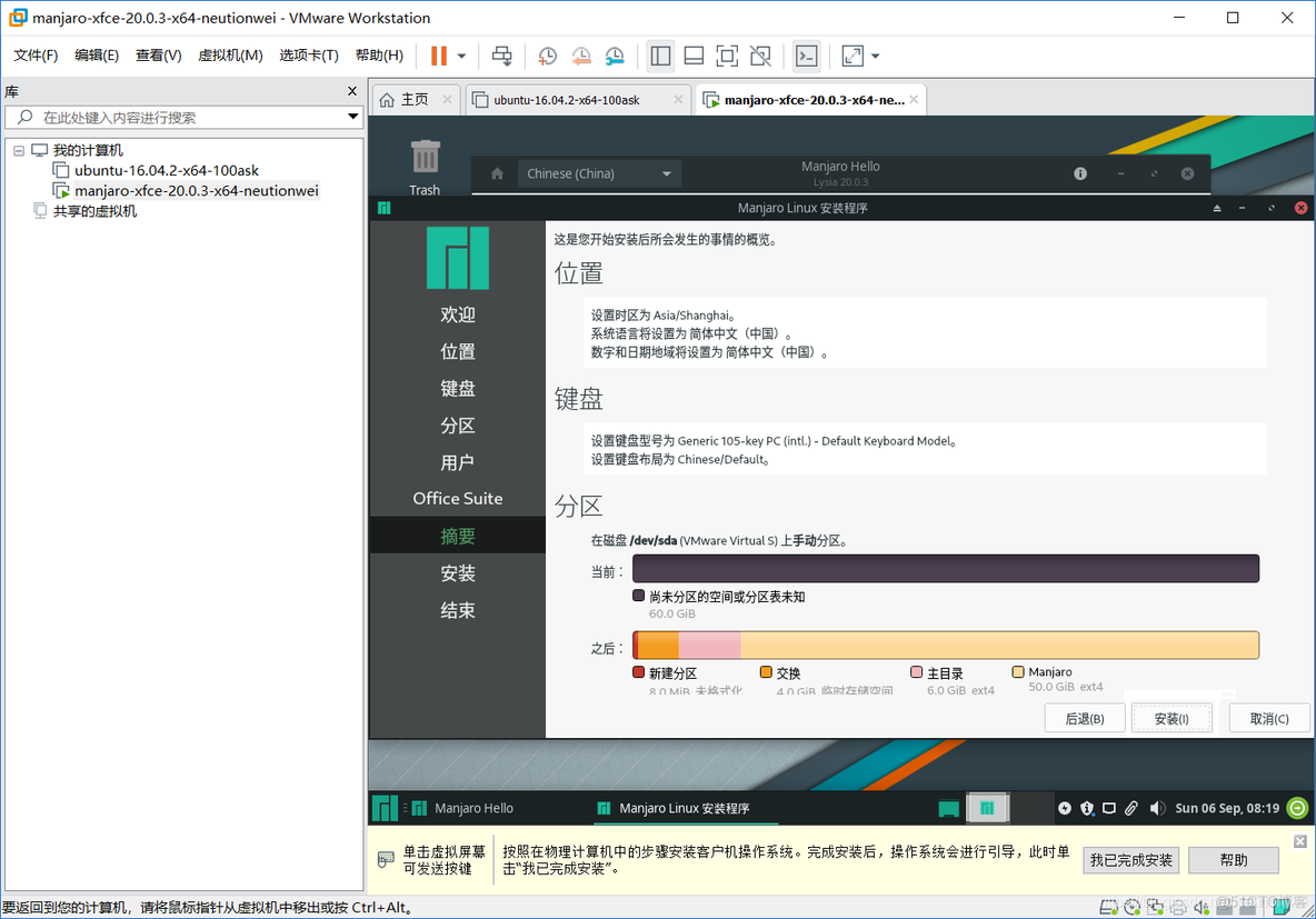 Linux系统安装 | VMware虚拟机下Manjaro-xfce-20.0.3系统安装教程_ios_37