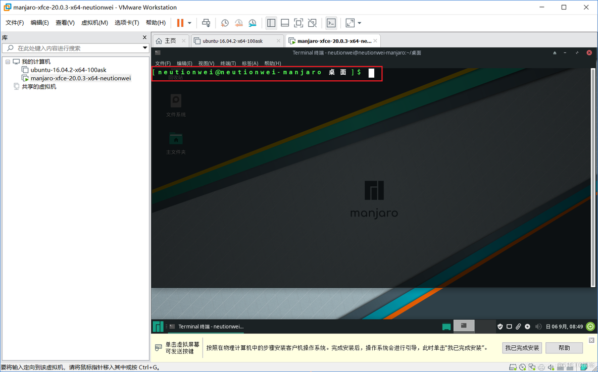 Linux系统安装 | VMware虚拟机下Manjaro-xfce-20.0.3系统安装教程_manjaro_45