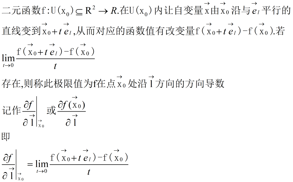 为什么梯度方向是函数值增大最快的方向_梯度_07