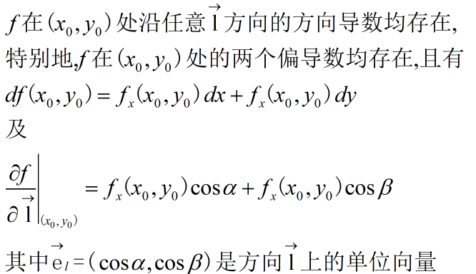 为什么梯度方向是函数值增大最快的方向_数学_10