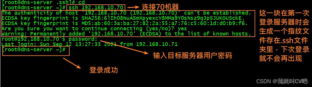 SSH远程访问即控制_服务器_09