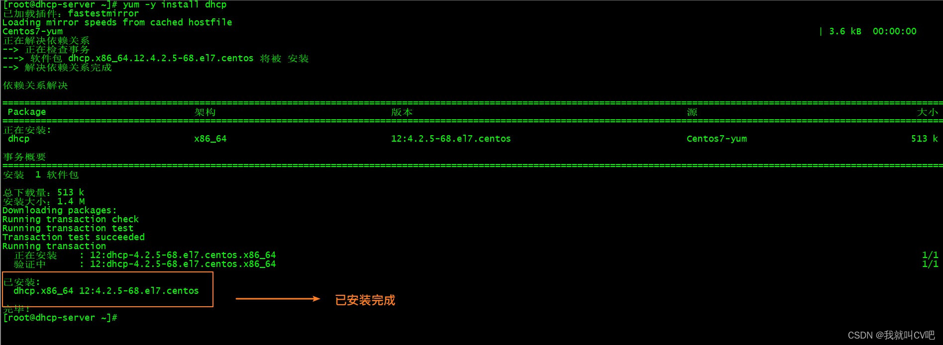 Centos7安装部署DHCP_重启_04