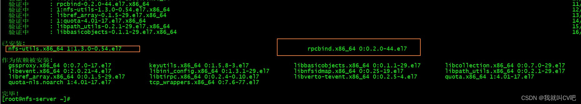 Centos7搭建nfs文件共享服务器_运维