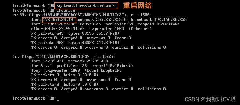 Centos7安装部署DHCP_重启_27