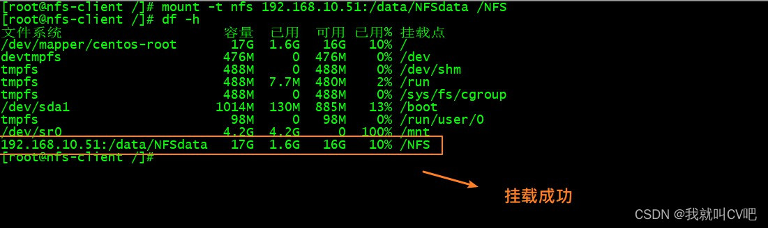 Centos7搭建nfs文件共享服务器_linux_06