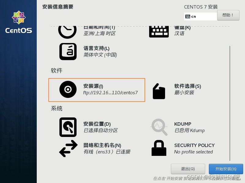 centos7搭建PXE高效能批量网络装机_运维_14