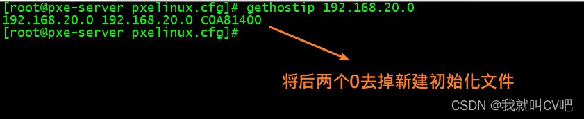 centos7搭建PXE高效能批量网络装机_网络_22