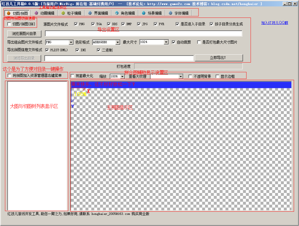 红孩儿工具箱使用介绍1：拼图处理_右键菜单