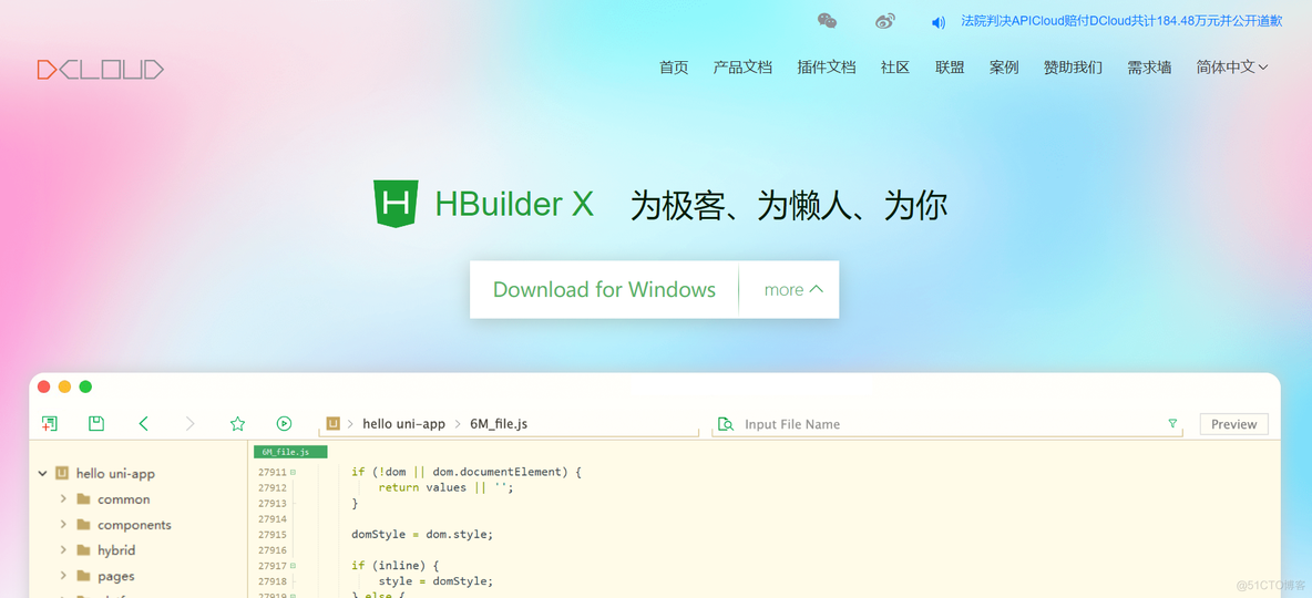 HBuilderX安装指导(可用于开发uni-app)_uni-app_02