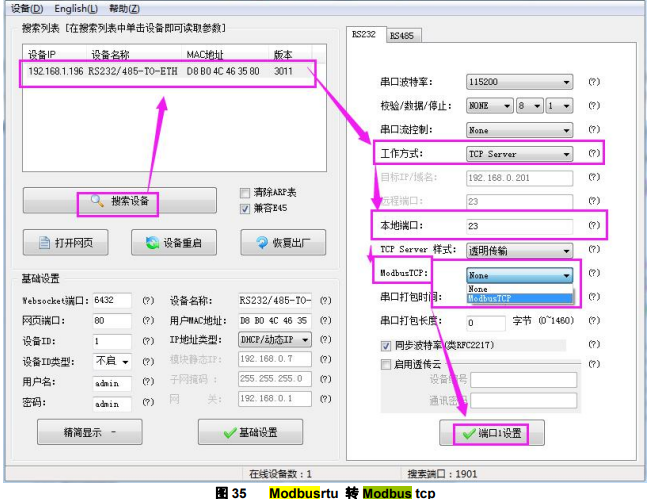 RS232 RS485 TO ETH TCP-Modbus 测试_Server_04