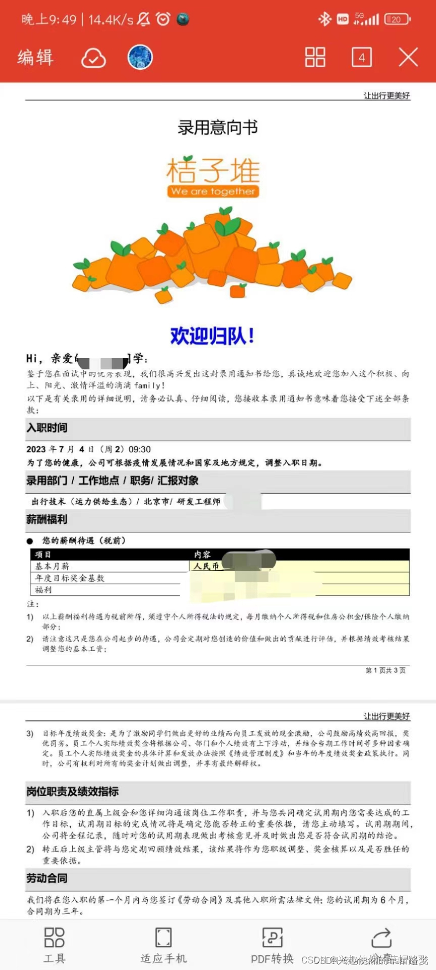 【23届秋招总结】本科小学弟成功签约滴滴后端开发offer_后端_06