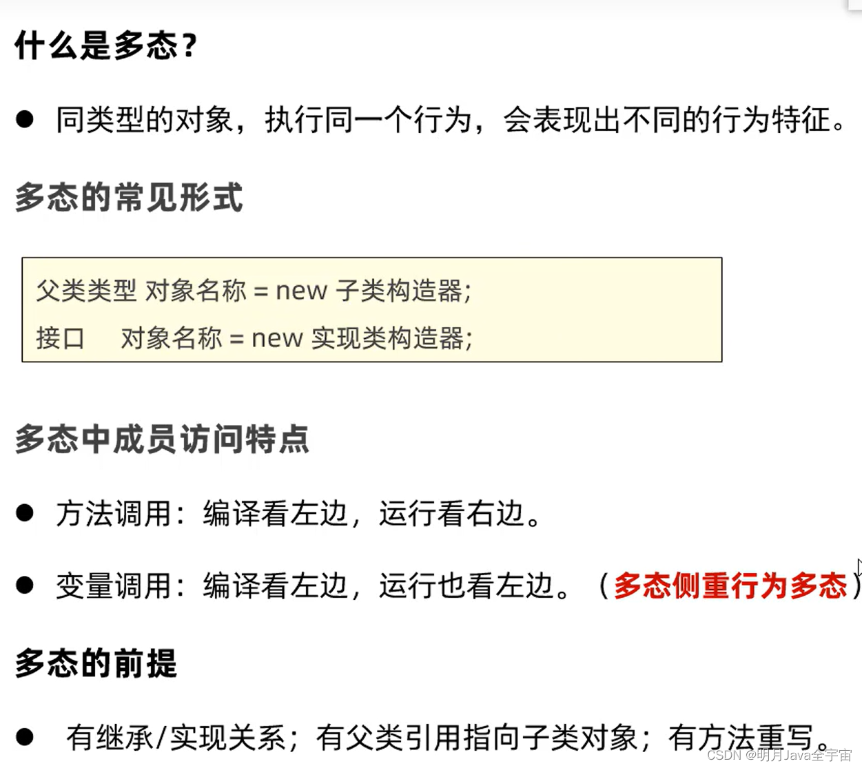 Java面向对象之多态、内部类、常用API_java