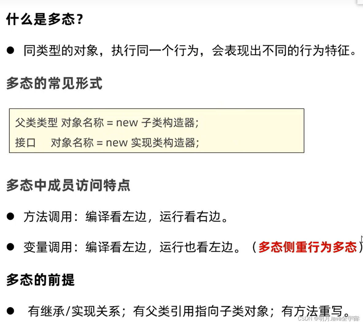 Java面向对象之多态、内部类、常用API_System