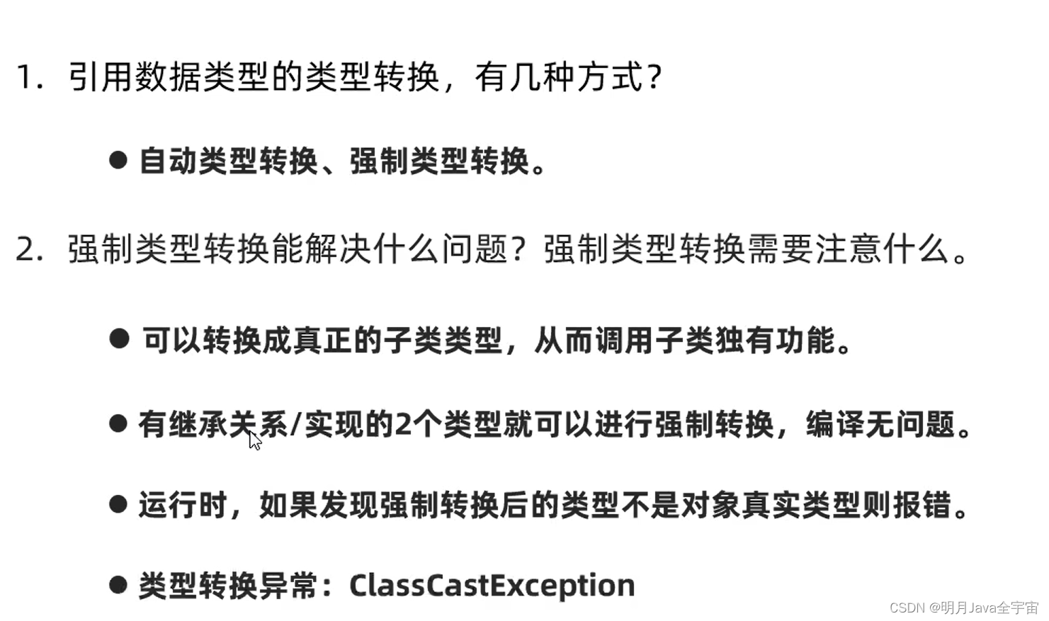 Java面向对象之多态、内部类、常用API_System_04