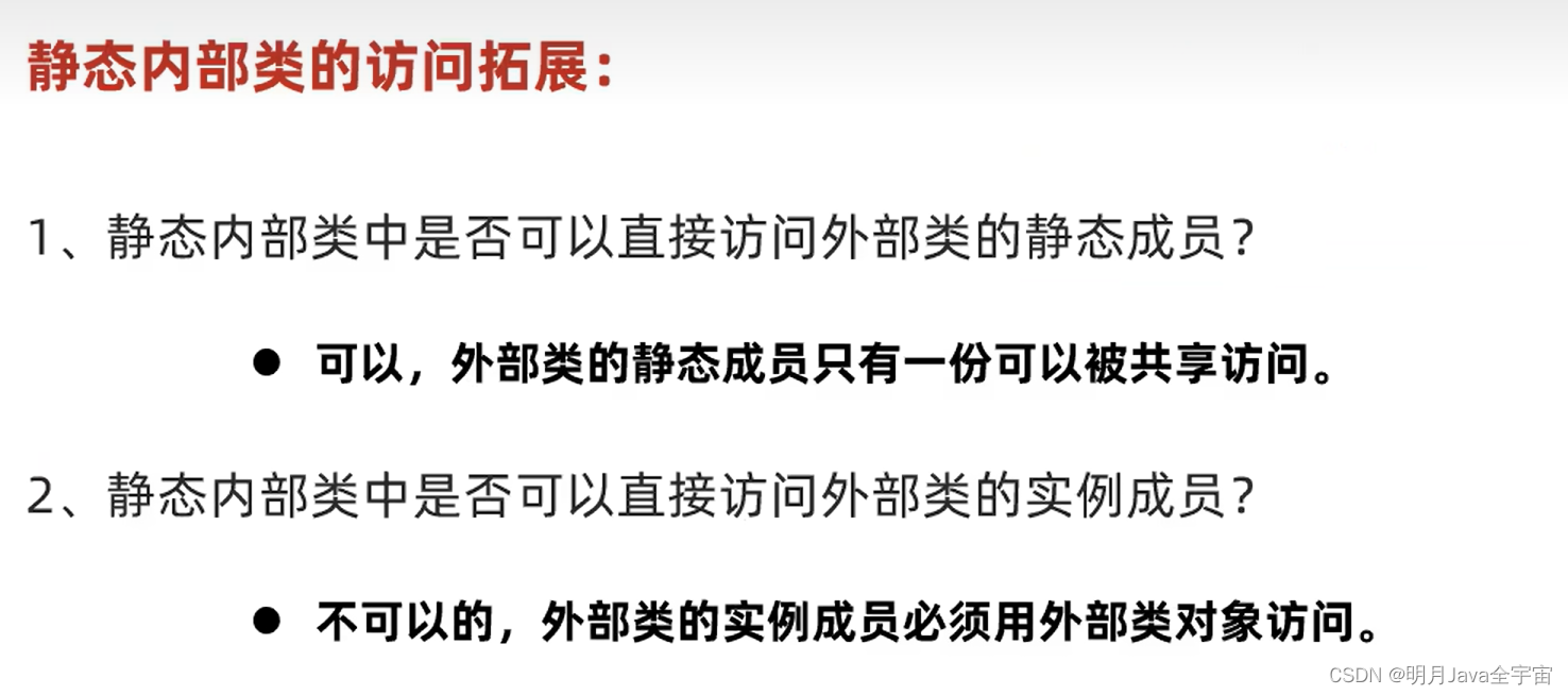 Java面向对象之多态、内部类、常用API_java_08