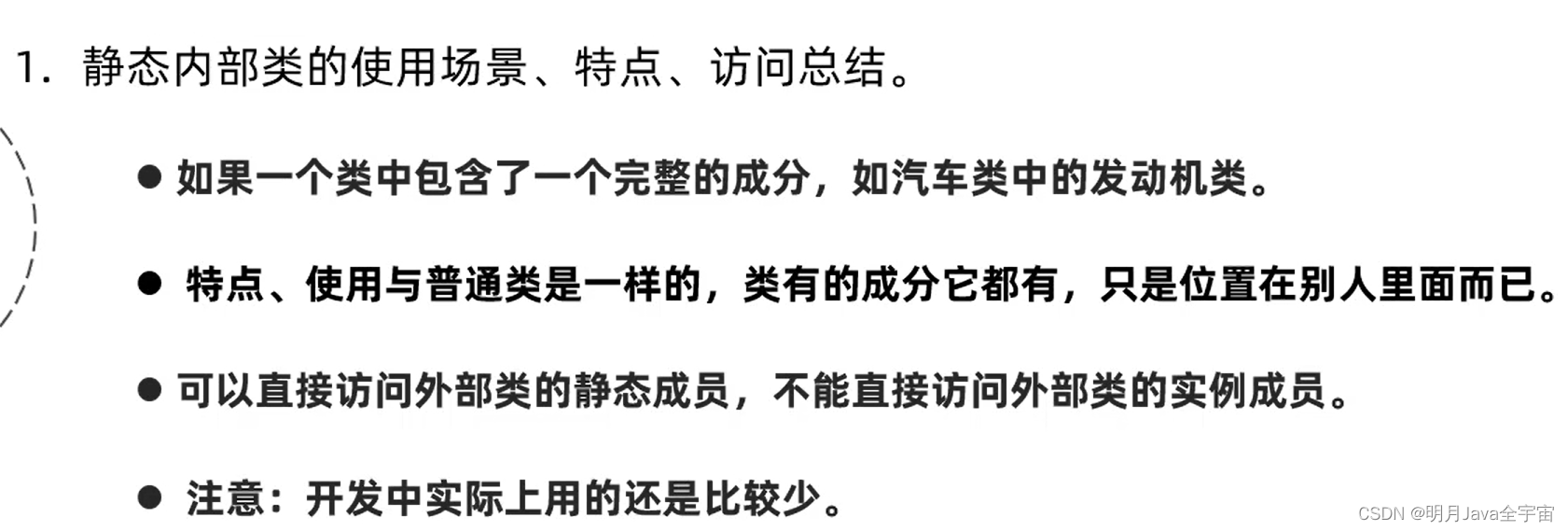 Java面向对象之多态、内部类、常用API_System_09