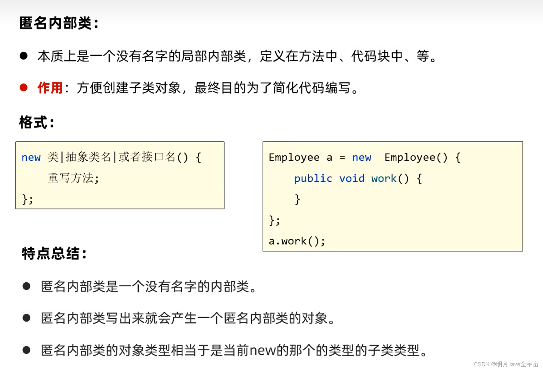 Java面向对象之多态、内部类、常用API_System_10