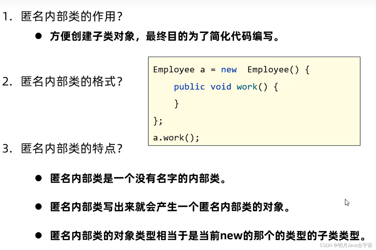 Java面向对象之多态、内部类、常用API_java_11