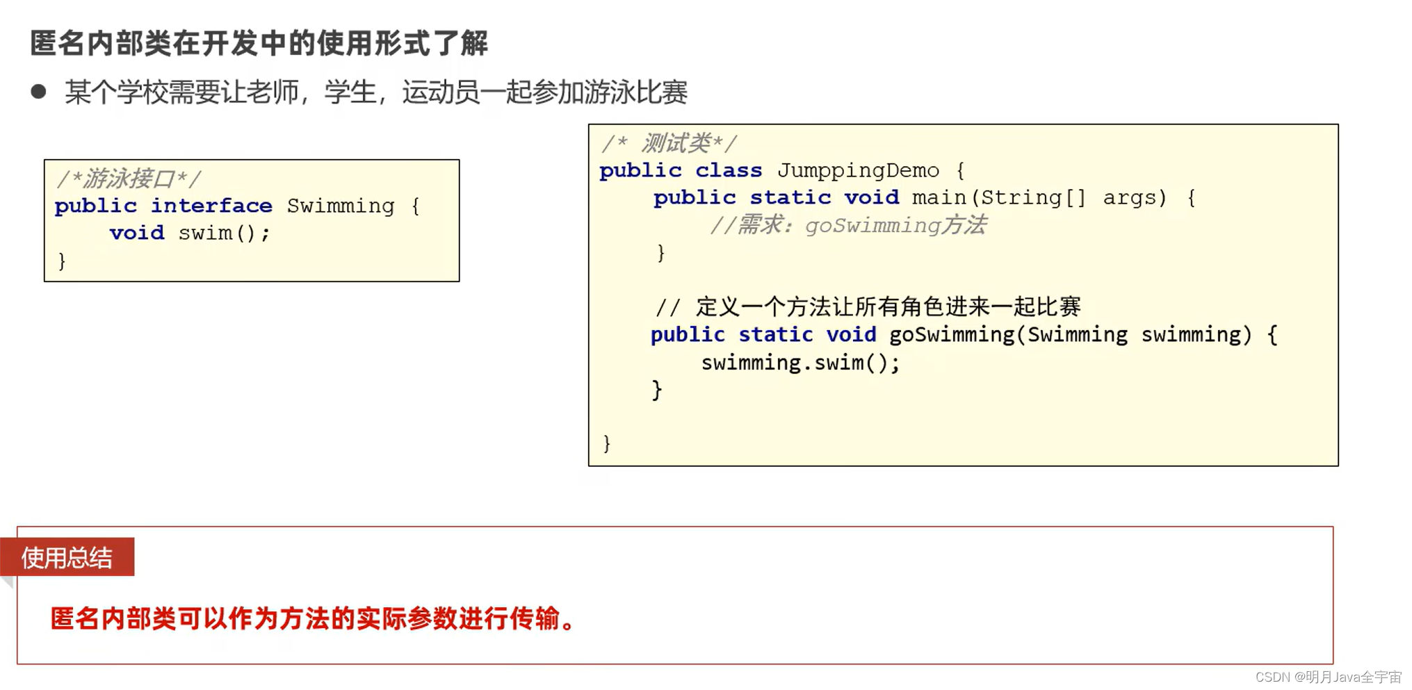 Java面向对象之多态、内部类、常用API_开发语言_12