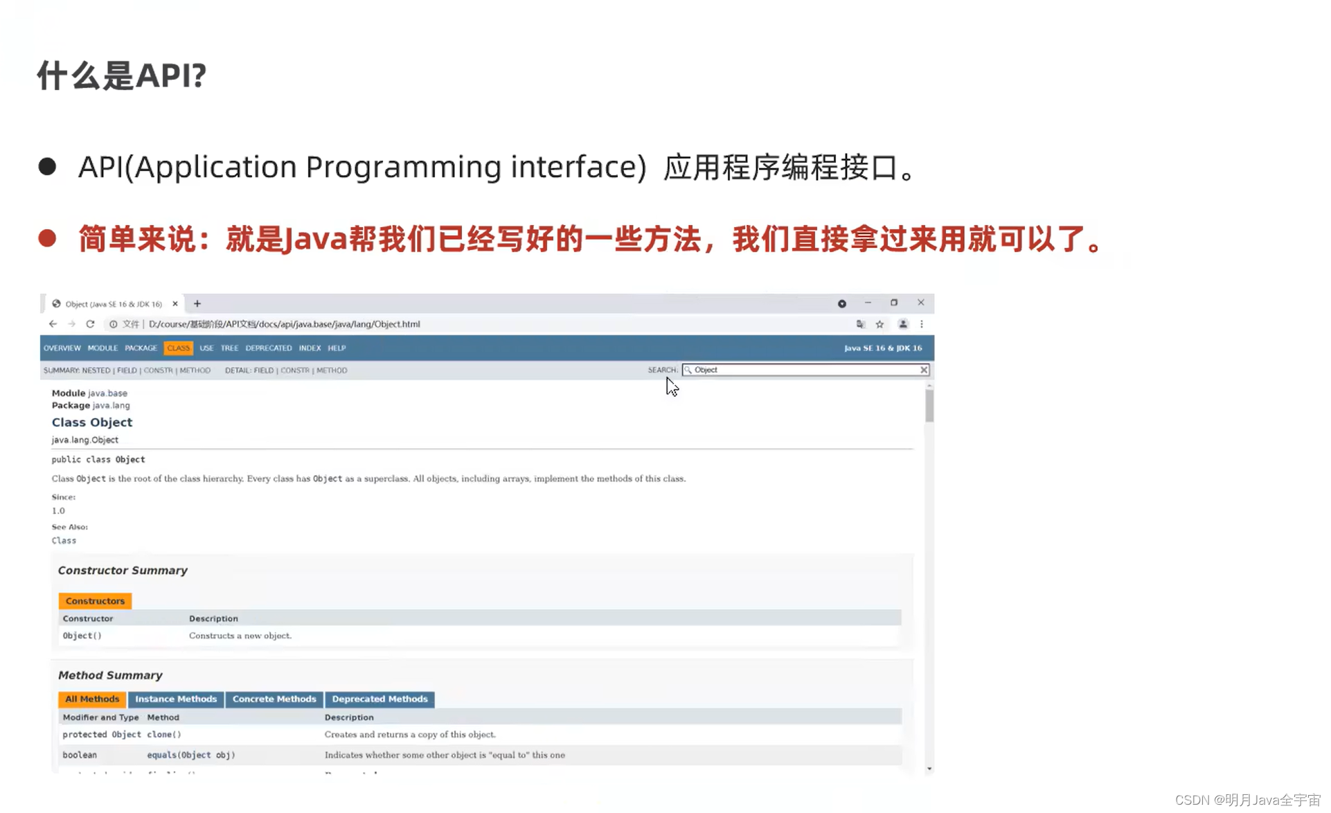 Java面向对象之多态、内部类、常用API_内部类_13