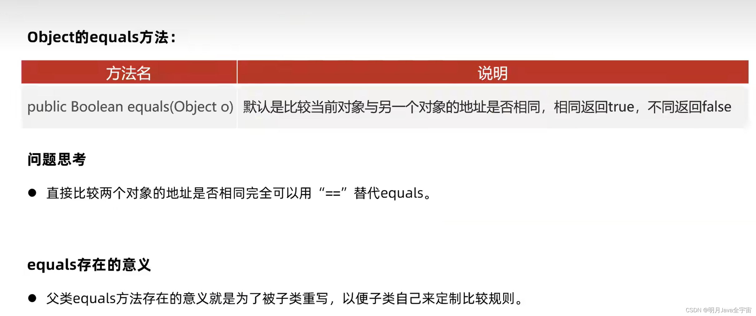 Java面向对象之多态、内部类、常用API_java_17