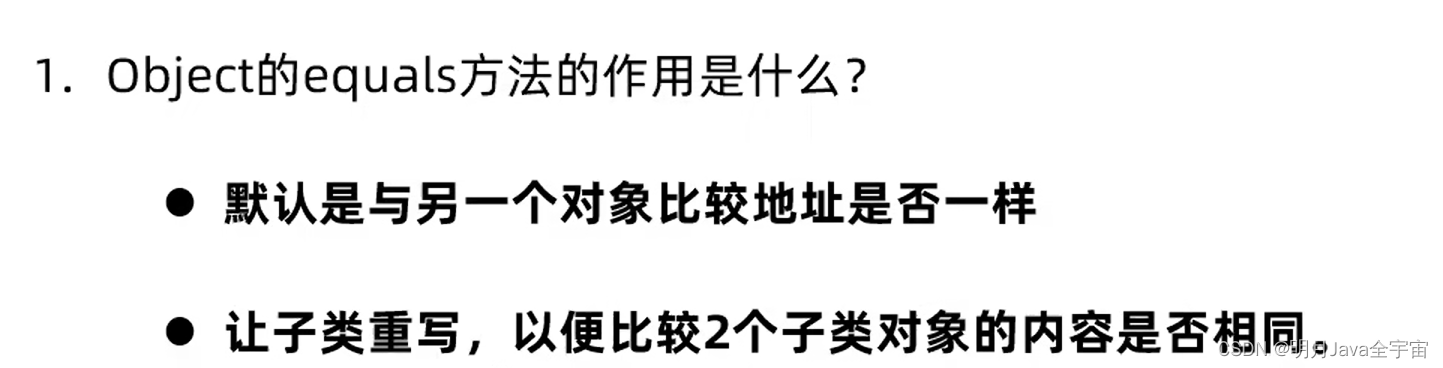 Java面向对象之多态、内部类、常用API_System_18