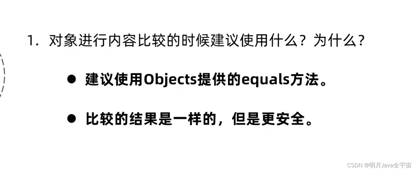 Java面向对象之多态、内部类、常用API_开发语言_20