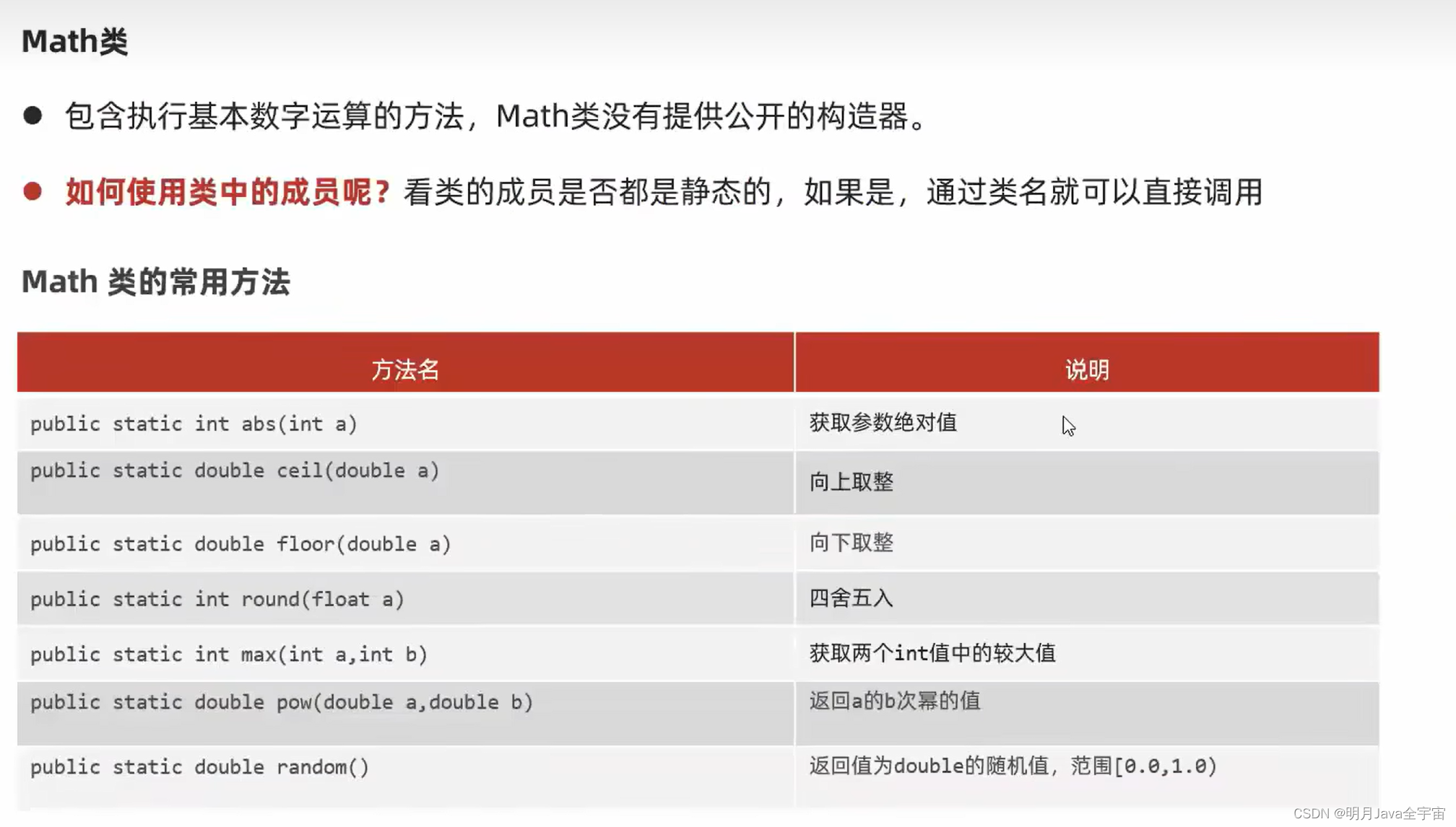 Java面向对象之多态、内部类、常用API_内部类_26