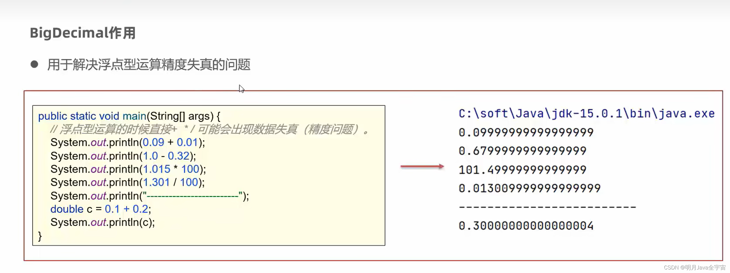 Java面向对象之多态、内部类、常用API_开发语言_29