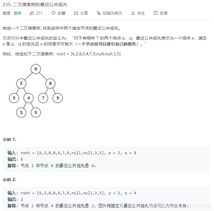 LeetCode  235.二叉搜索树的最近公共祖先_二叉树