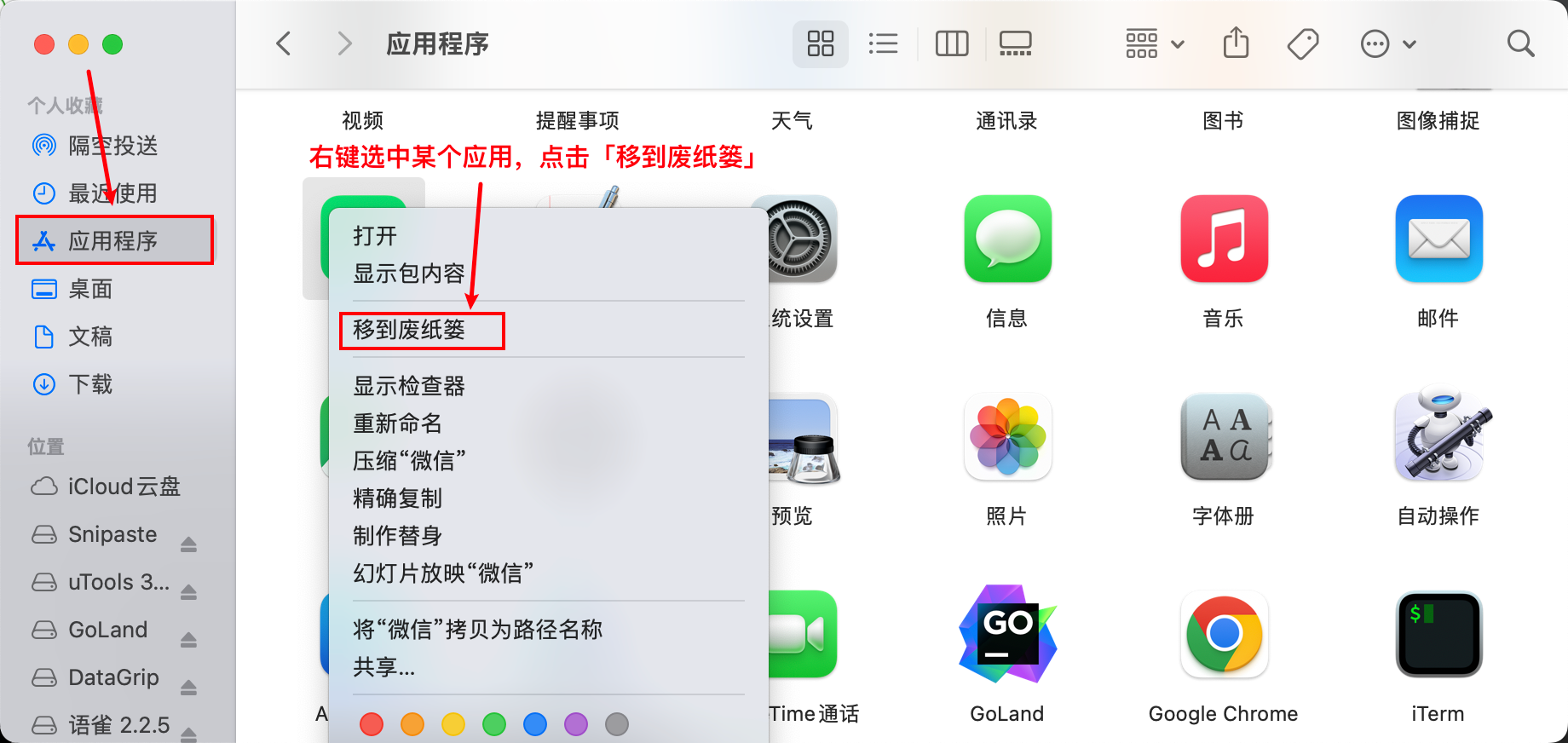 macbook pro 卸载应用_mac