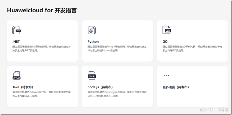 Huaweicloud for 开发语言_html
