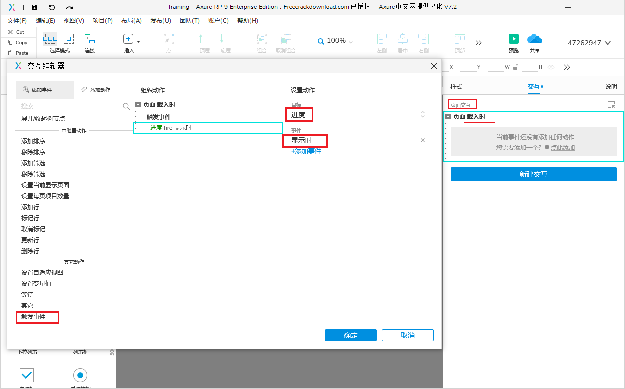 Axure 环形进度条_Axure_06