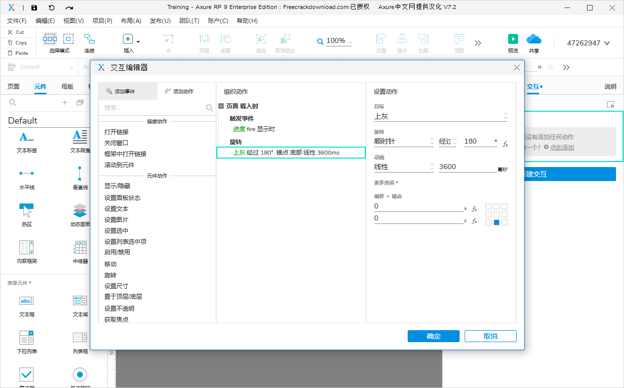 Axure 环形进度条_顺时针_07