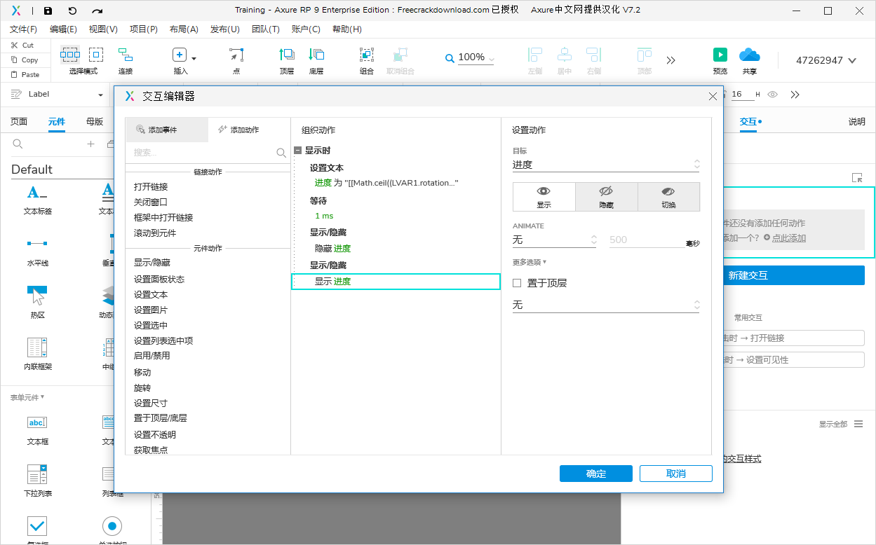 Axure 环形进度条_Axure_11