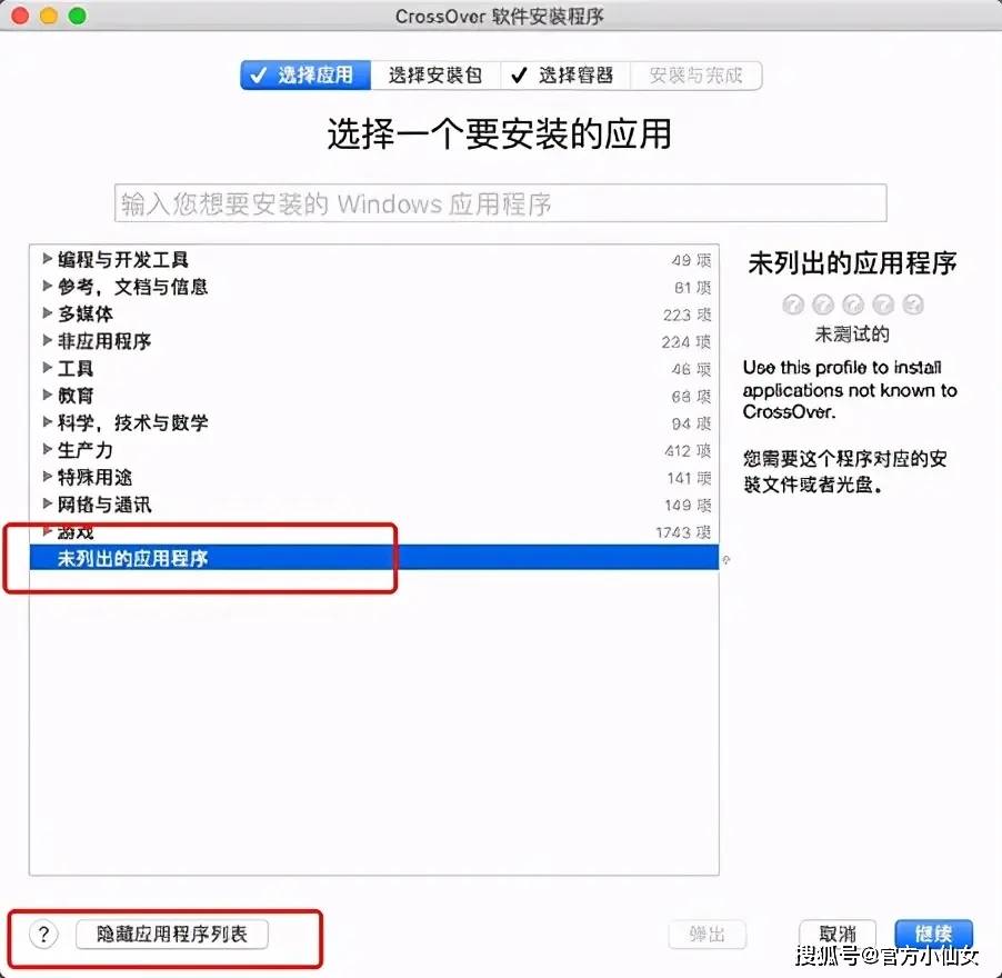 CrossOver软件2023最新版本Mac虚拟机软件下载_Mac_06